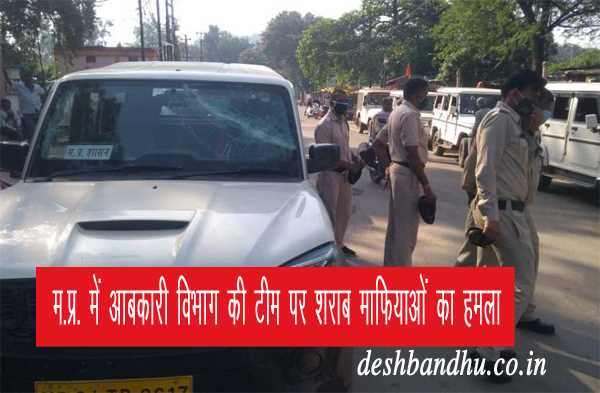 अवैध शराब पकड़ने गयी टीम पर हमला